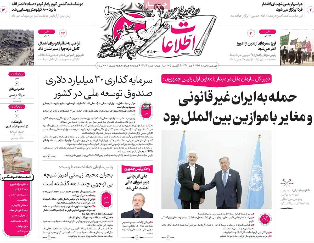 روزنامه اطلاعات