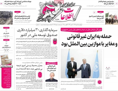 روزنامه اطلاعات