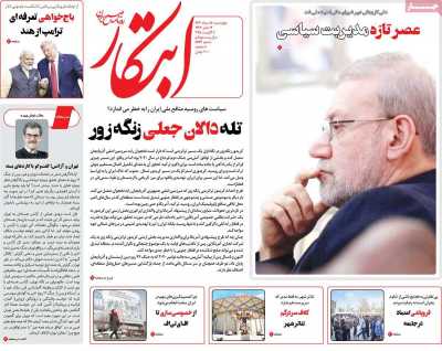 روزنامه ابتکار