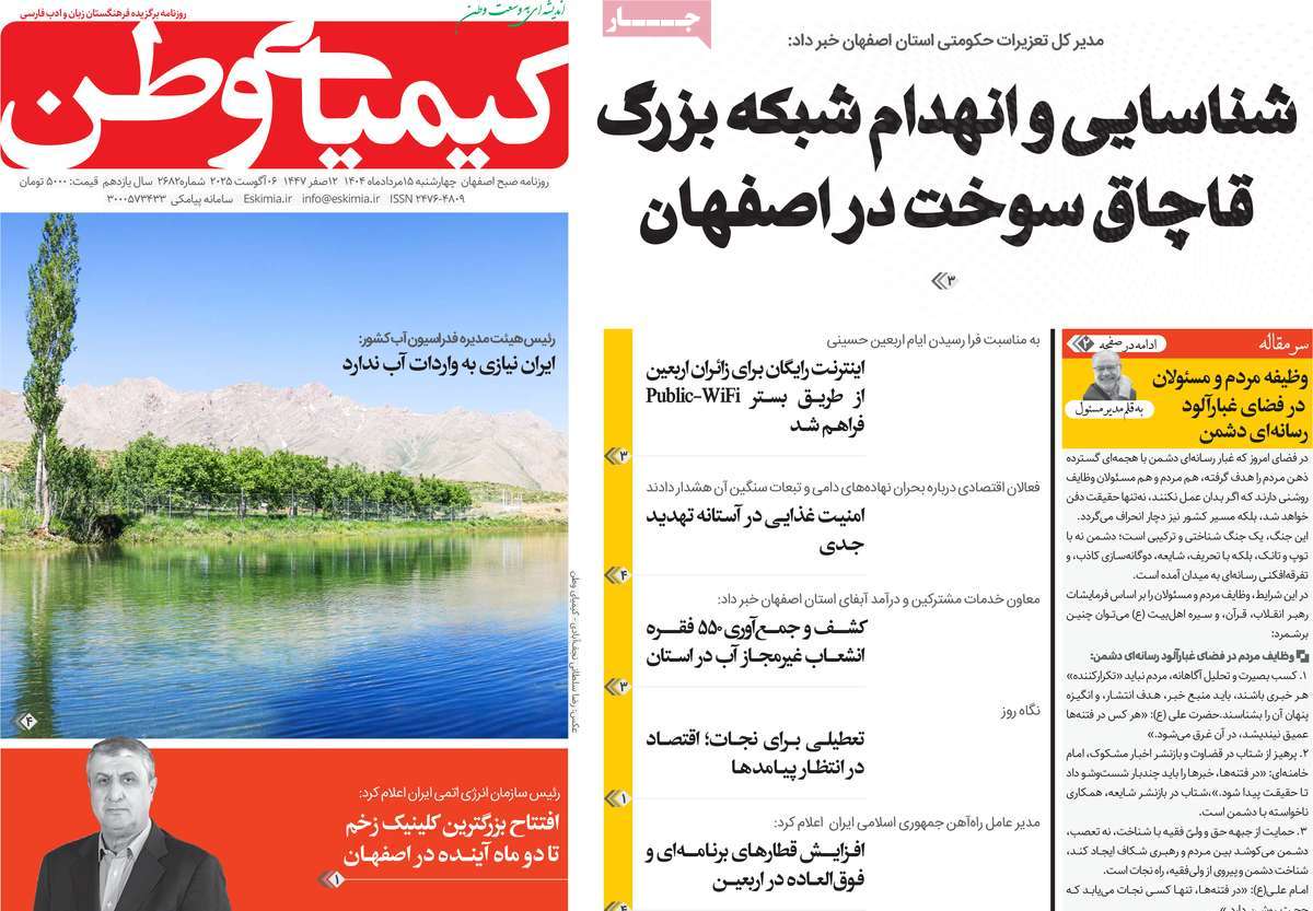روزنامه کیمیای وطن
