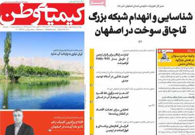 روزنامه کیمیای وطن