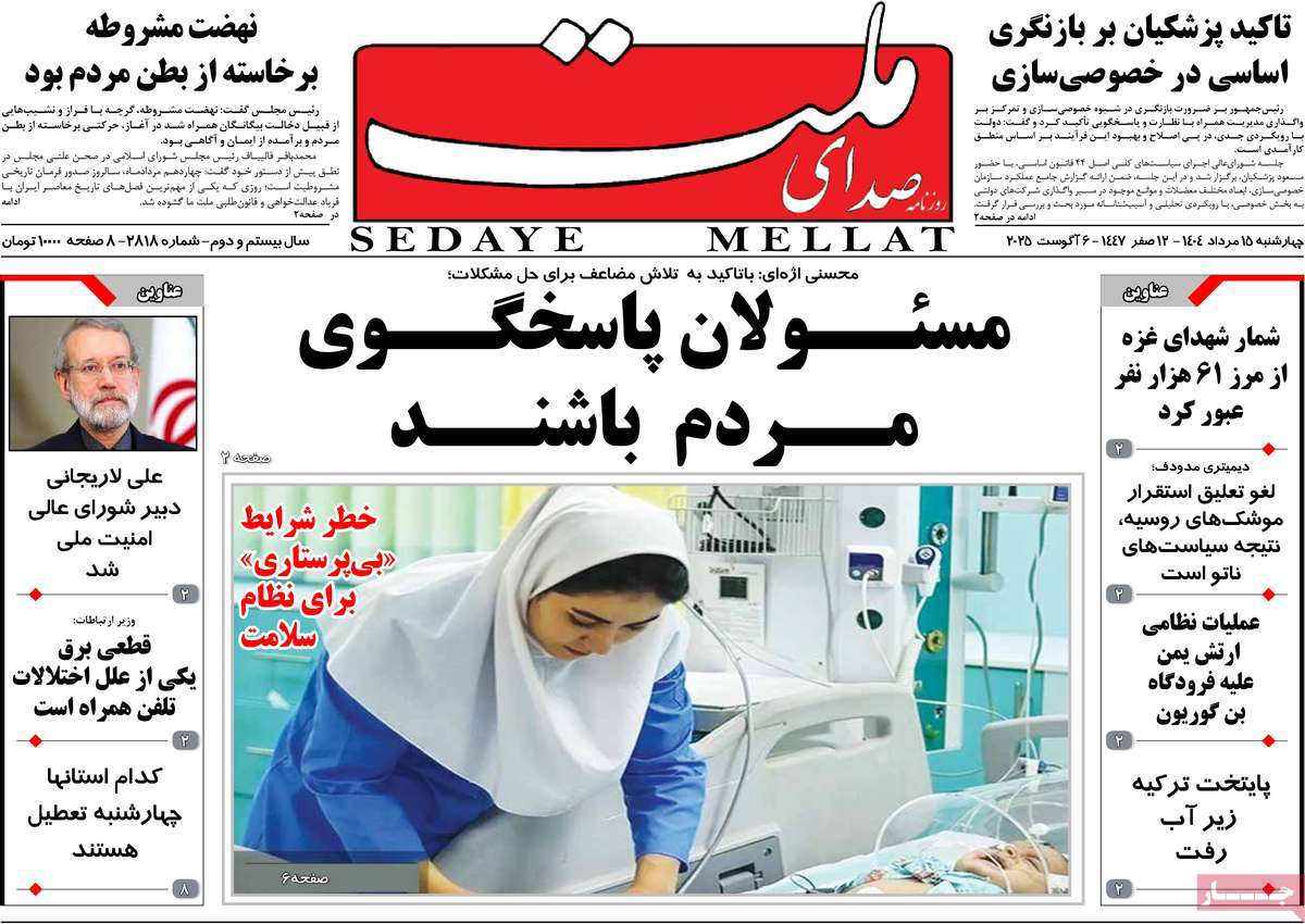 روزنامه صدای ملت