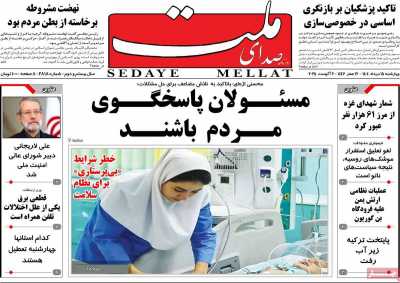 روزنامه صدای ملت