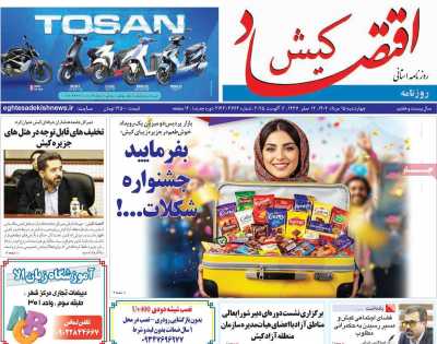 روزنامه اقتصاد کیش