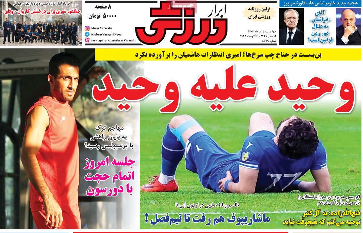 روزنامه ابرار ورزشی
