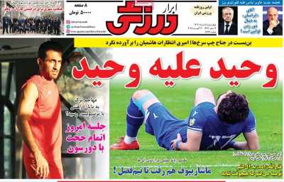 روزنامه ابرار ورزشی