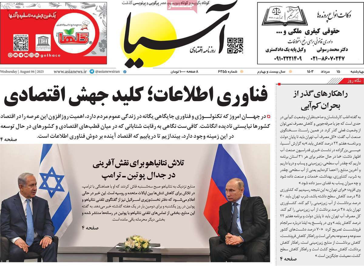 روزنامه آسیا
