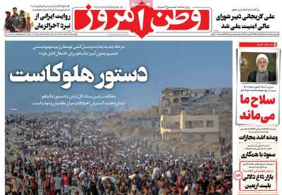 روزنامه وطن امروز