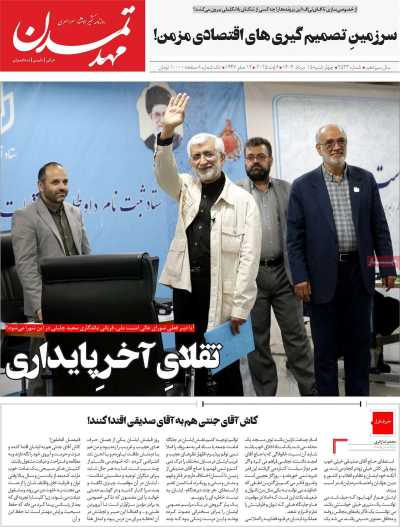 روزنامه مهد تمدن