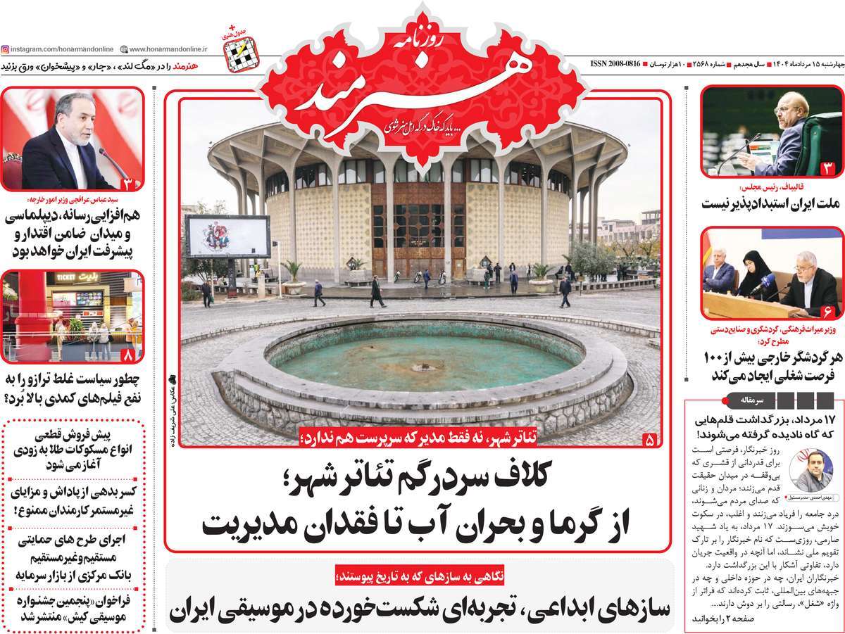 روزنامه هنرمند
