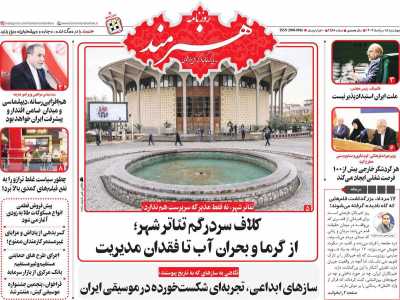 روزنامه هنرمند