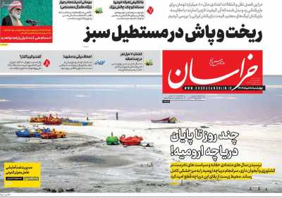 روزنامه خراسان