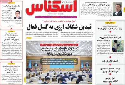 روزنامه اسکناس