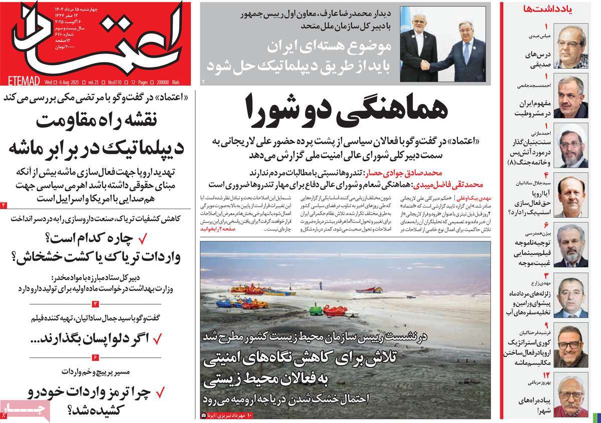 روزنامه اعتماد
