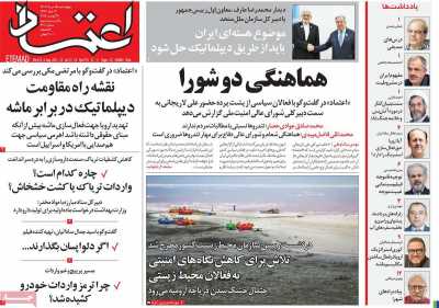 روزنامه اعتماد