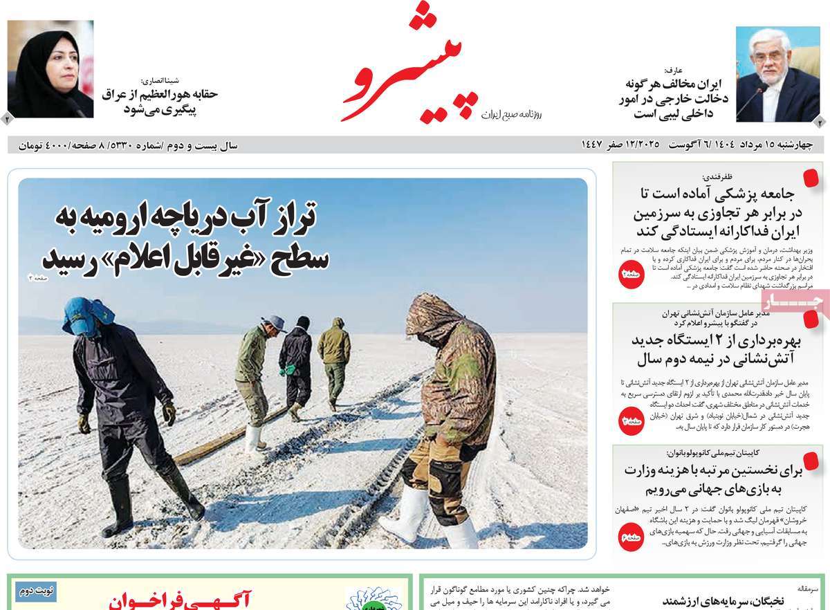 روزنامه پیشرو