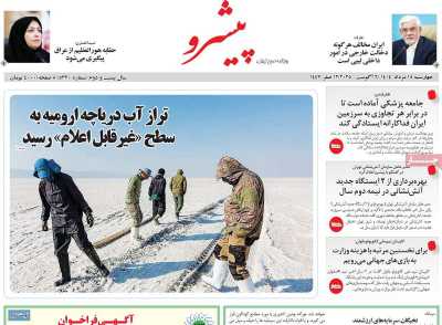 روزنامه پیشرو