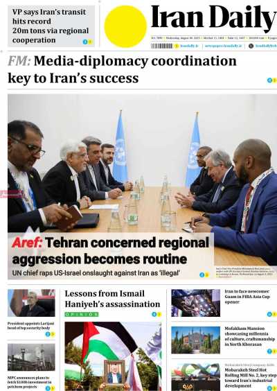 روزنامه Iran Daily