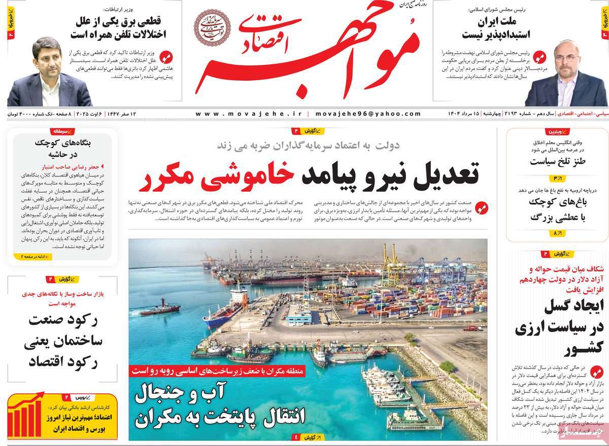 روزنامه مواجهه