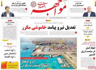 روزنامه مواجهه