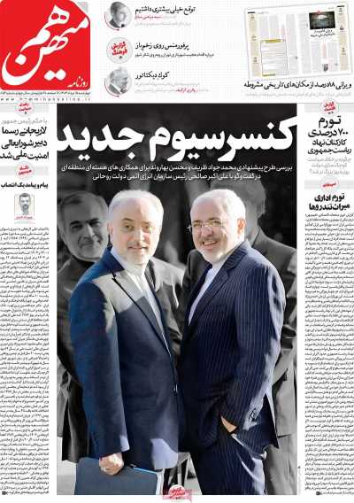 روزنامه هم میهن