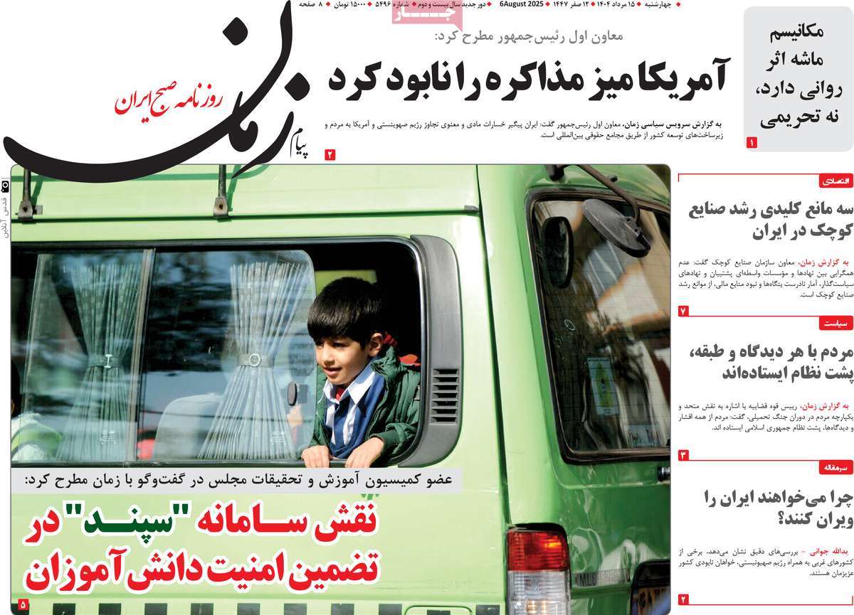 روزنامه پیام زمان