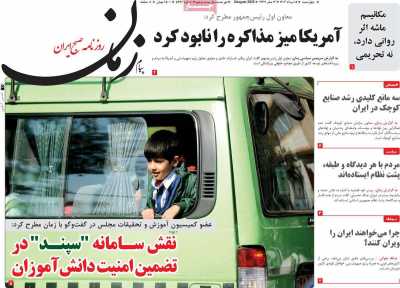 روزنامه پیام زمان
