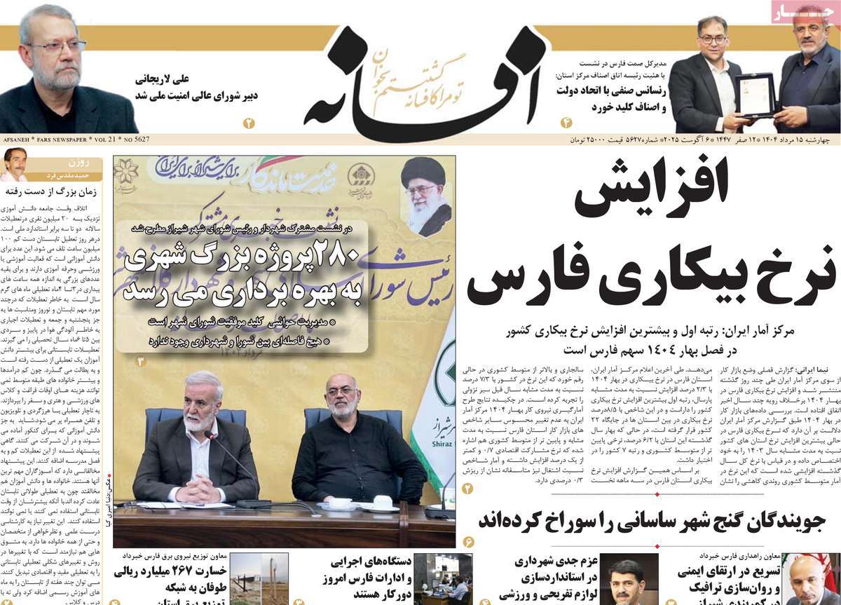 روزنامه افسانه