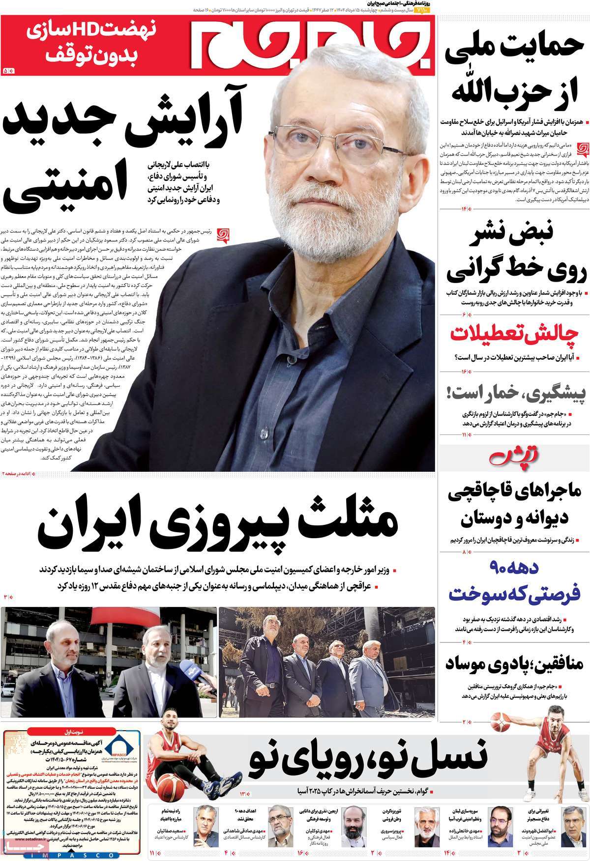 روزنامه جام جم