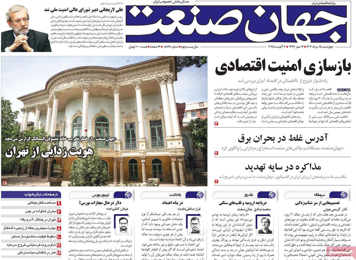 روزنامه جهان صنعت