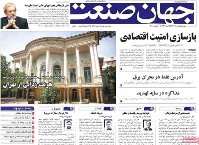 روزنامه جهان صنعت
