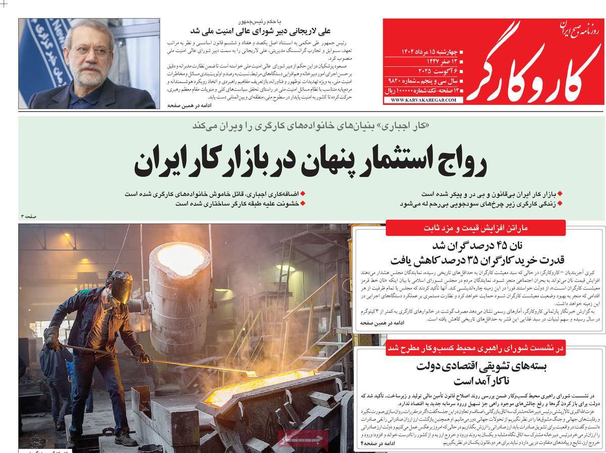روزنامه کار و کارگر