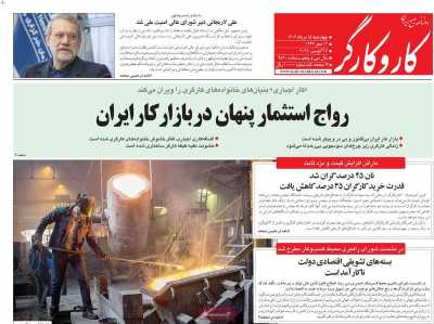 روزنامه کار و کارگر