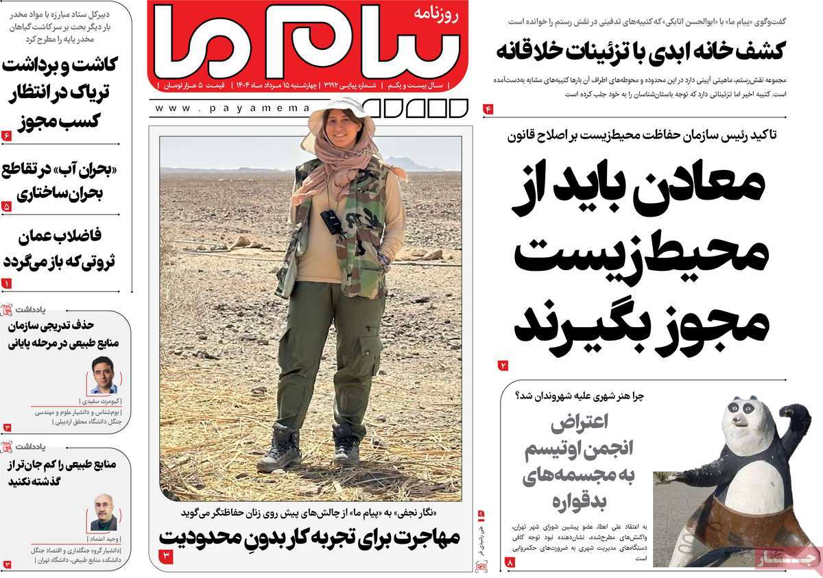 روزنامه پیام ما