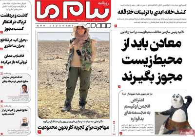 روزنامه پیام ما