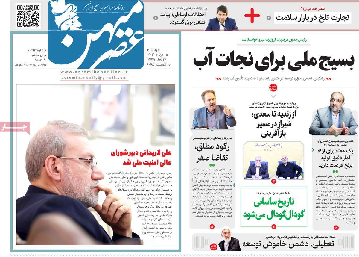 روزنامه عصرمیهن