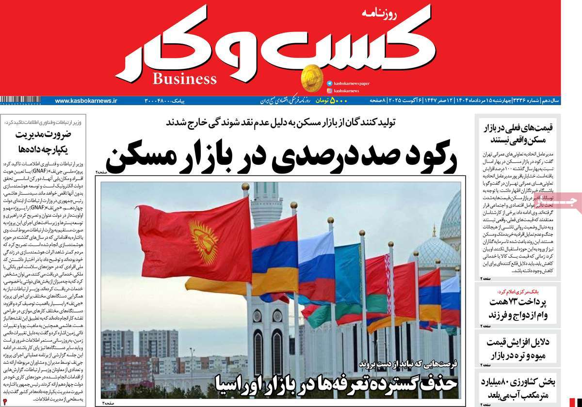 روزنامه کسب و کار