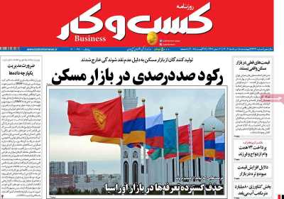 روزنامه کسب و کار