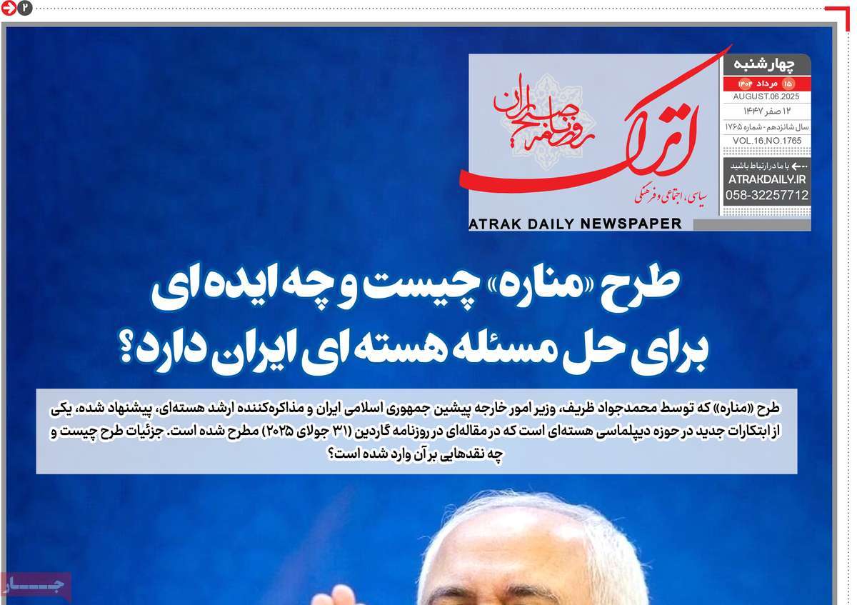 روزنامه اترک