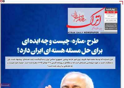 روزنامه اترک