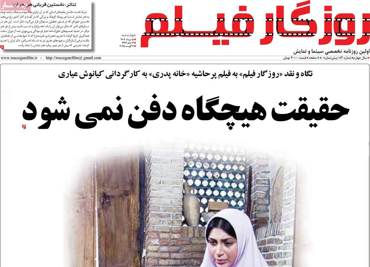 روزنامه روزگار فیلم