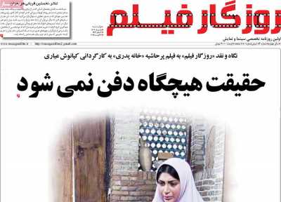 روزنامه روزگار فیلم