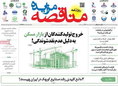 روزنامه مناقصه مزایده