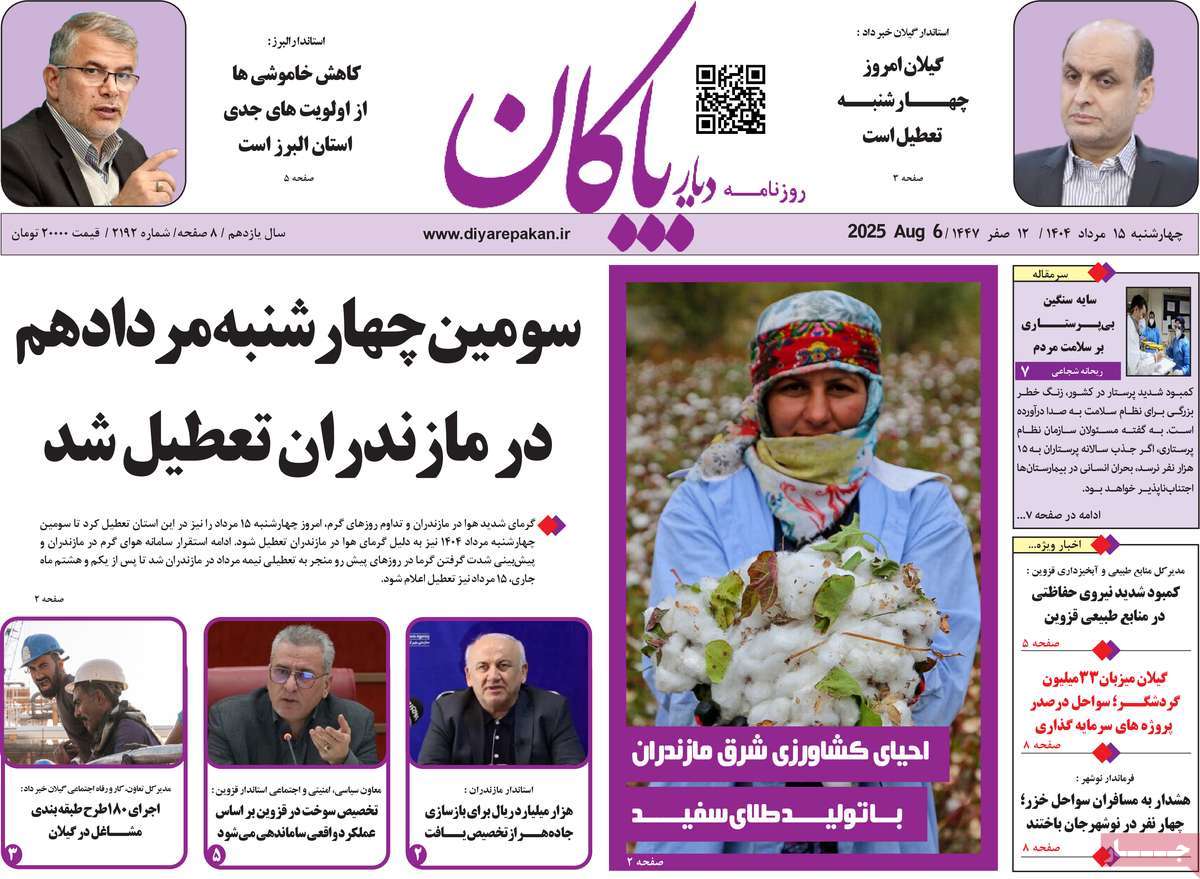 روزنامه دیار پاکان