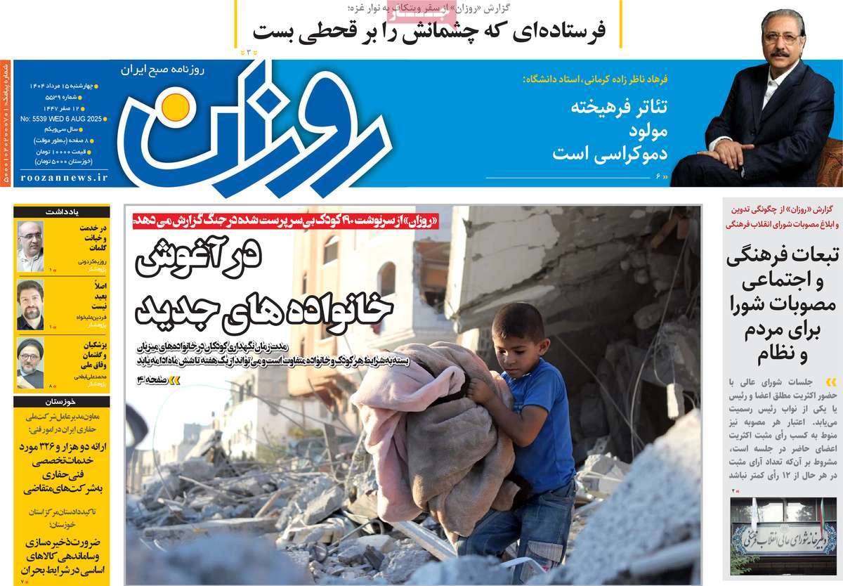 روزنامه روزان