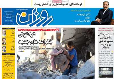 روزنامه روزان