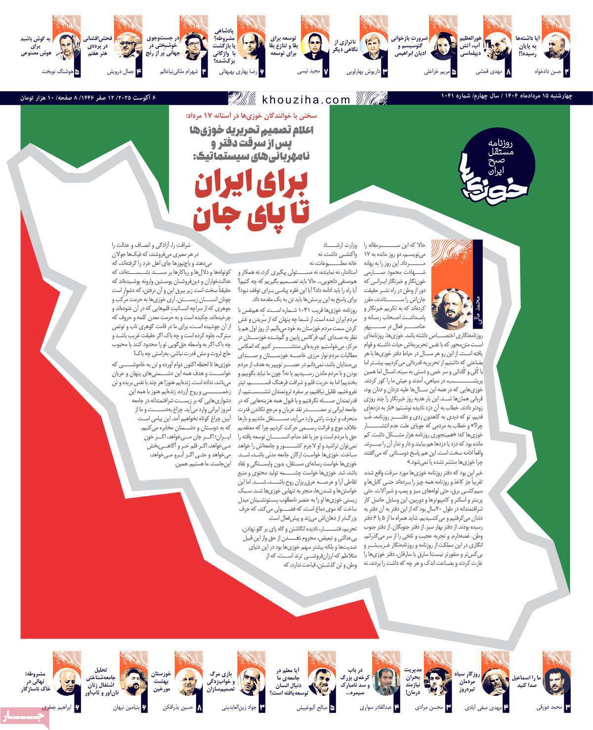 روزنامه خوزی‌ها