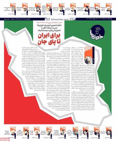 روزنامه خوزیها