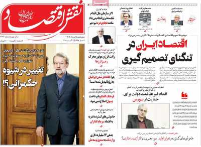 روزنامه نقش اقتصاد