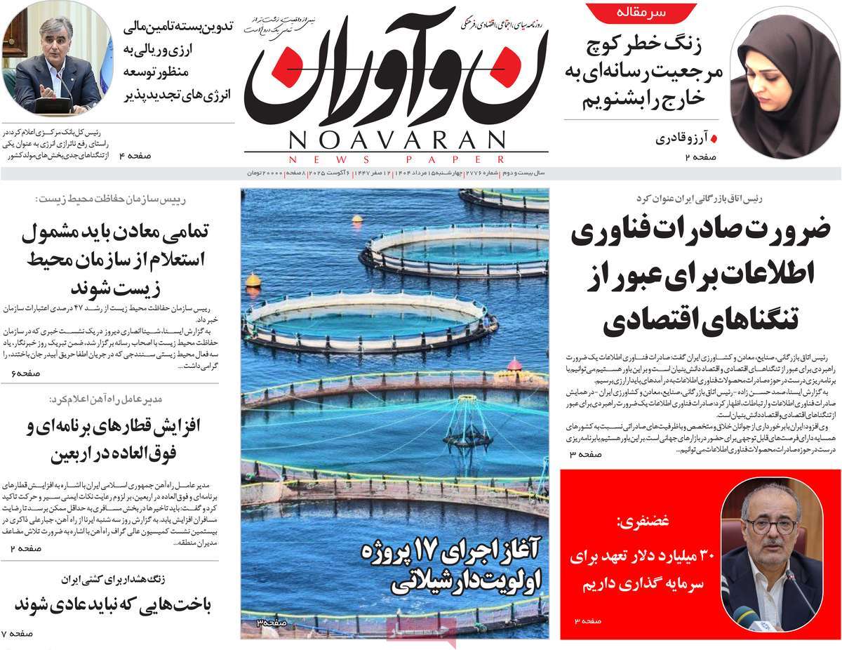 روزنامه نوآوران